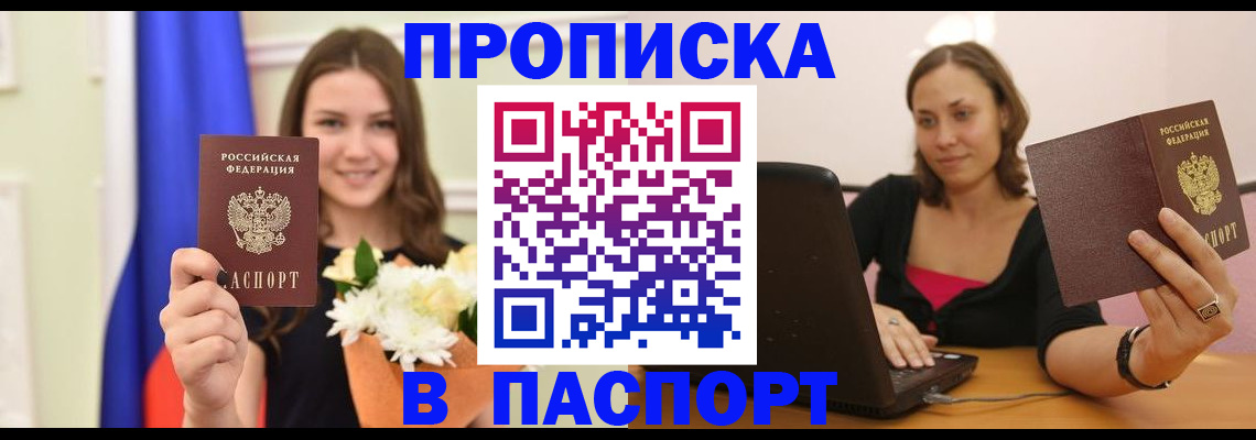 прописка для работы в Дубовке